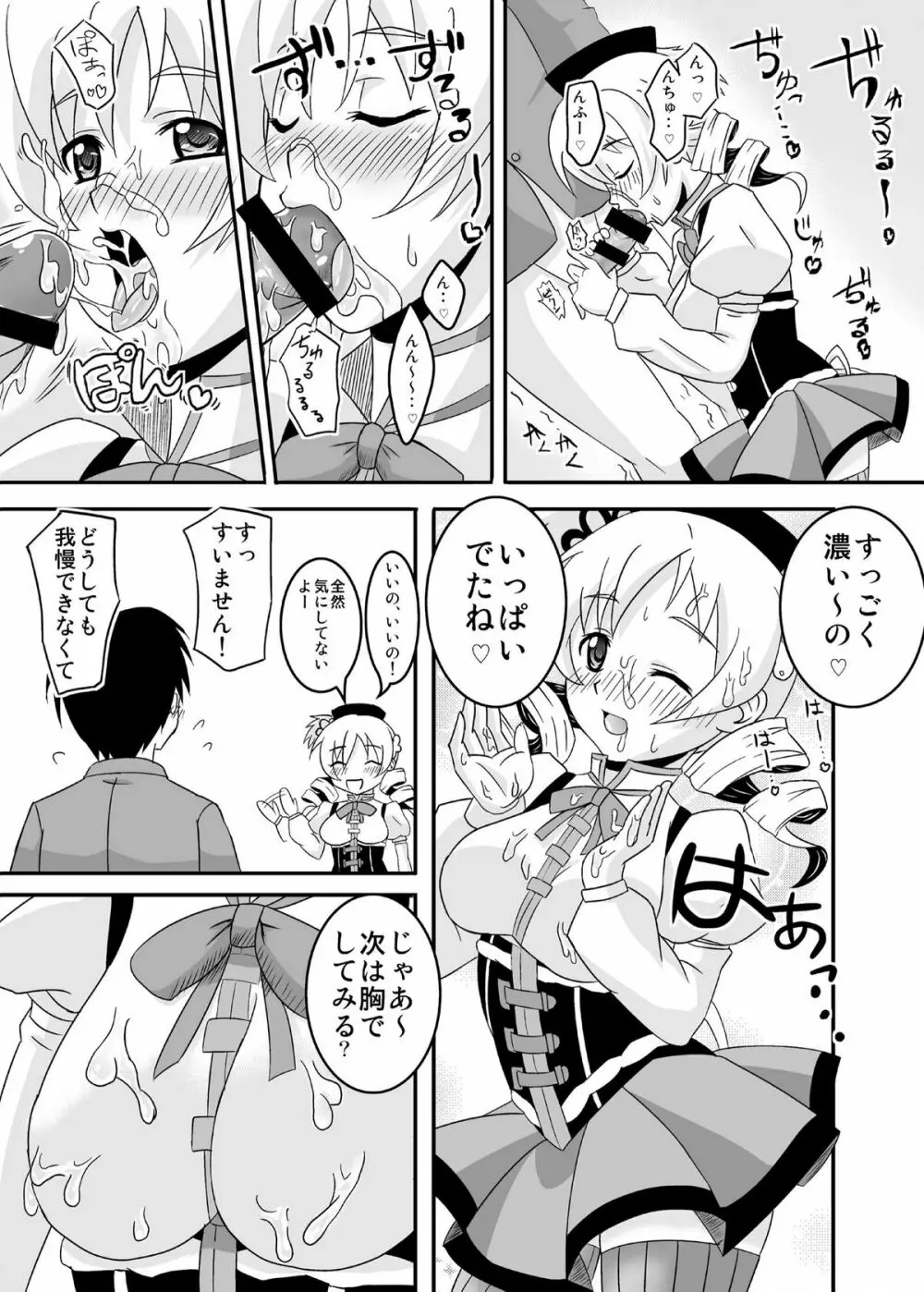 お世話になりますマミさん! Page.10