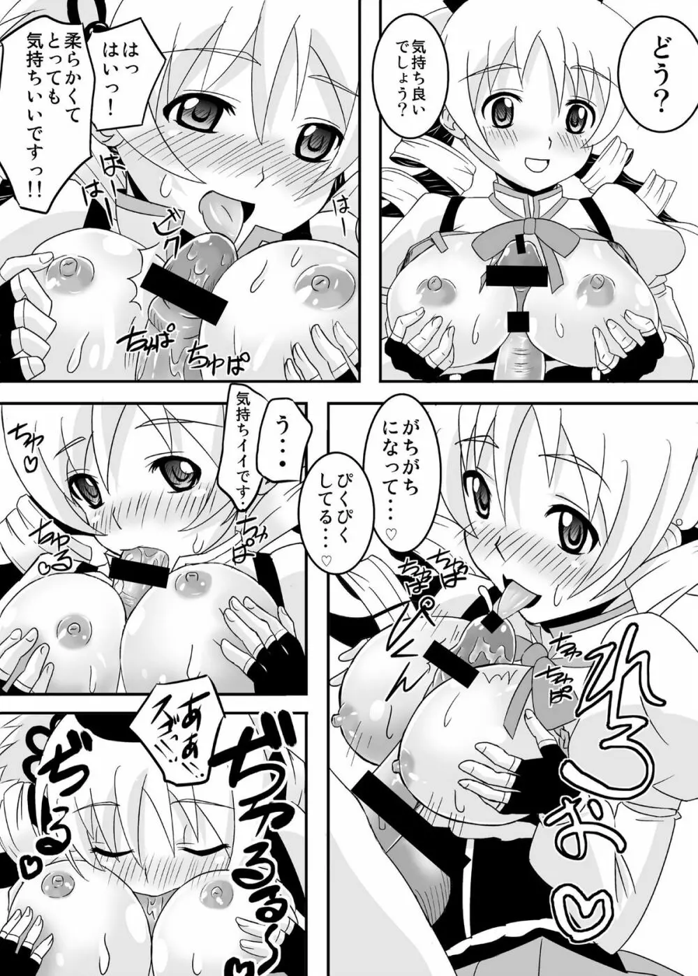 お世話になりますマミさん! Page.11