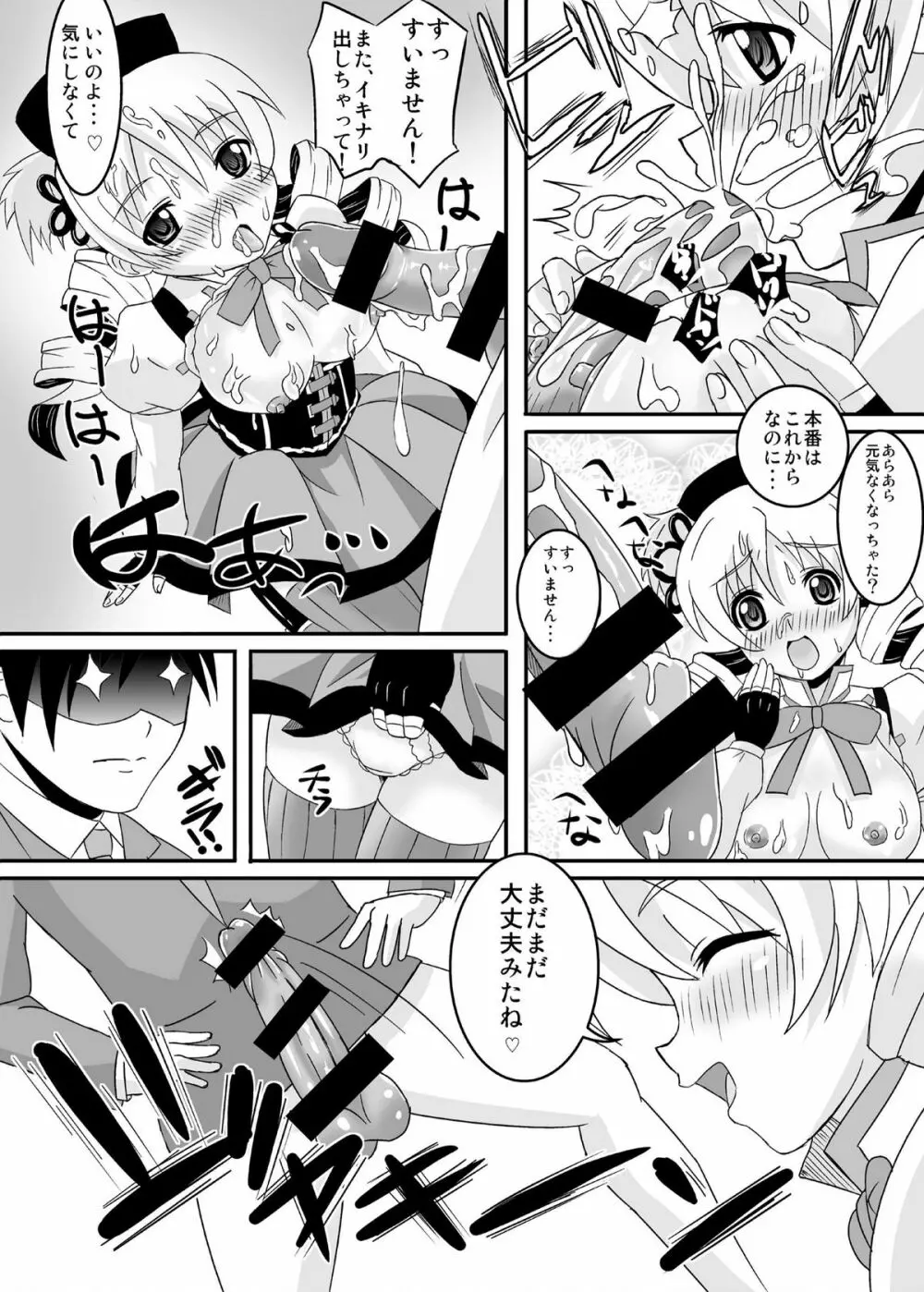 お世話になりますマミさん! Page.12