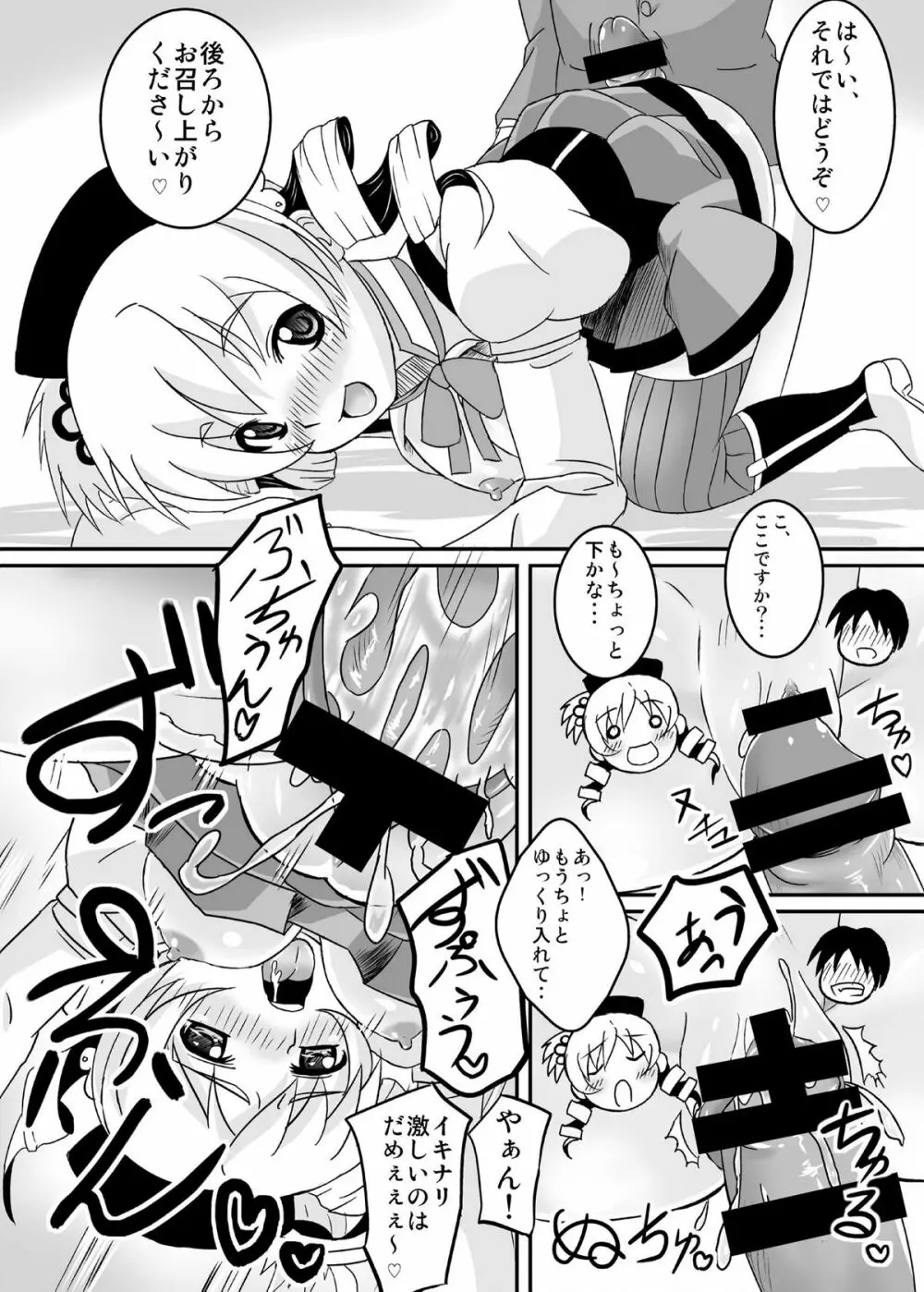 お世話になりますマミさん! Page.13