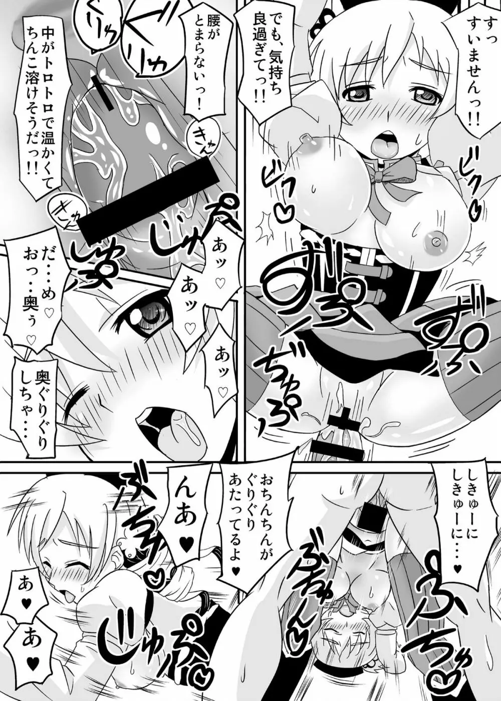 お世話になりますマミさん! Page.14