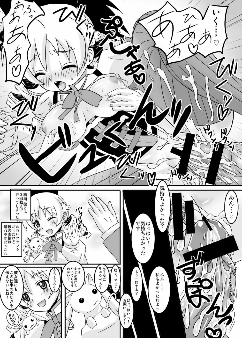 お世話になりますマミさん! Page.17