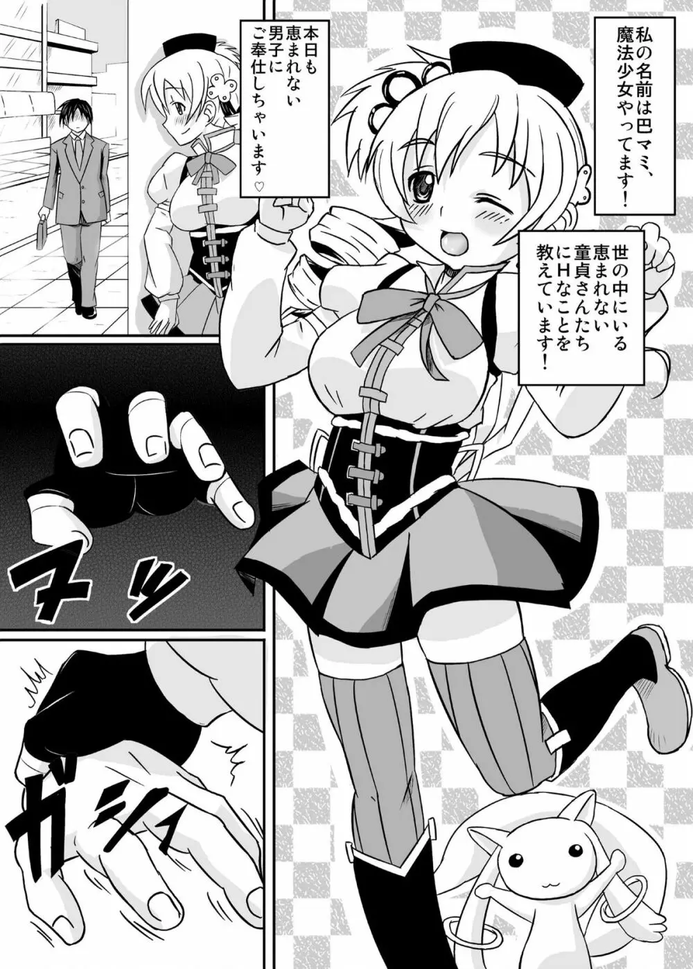 お世話になりますマミさん! Page.3
