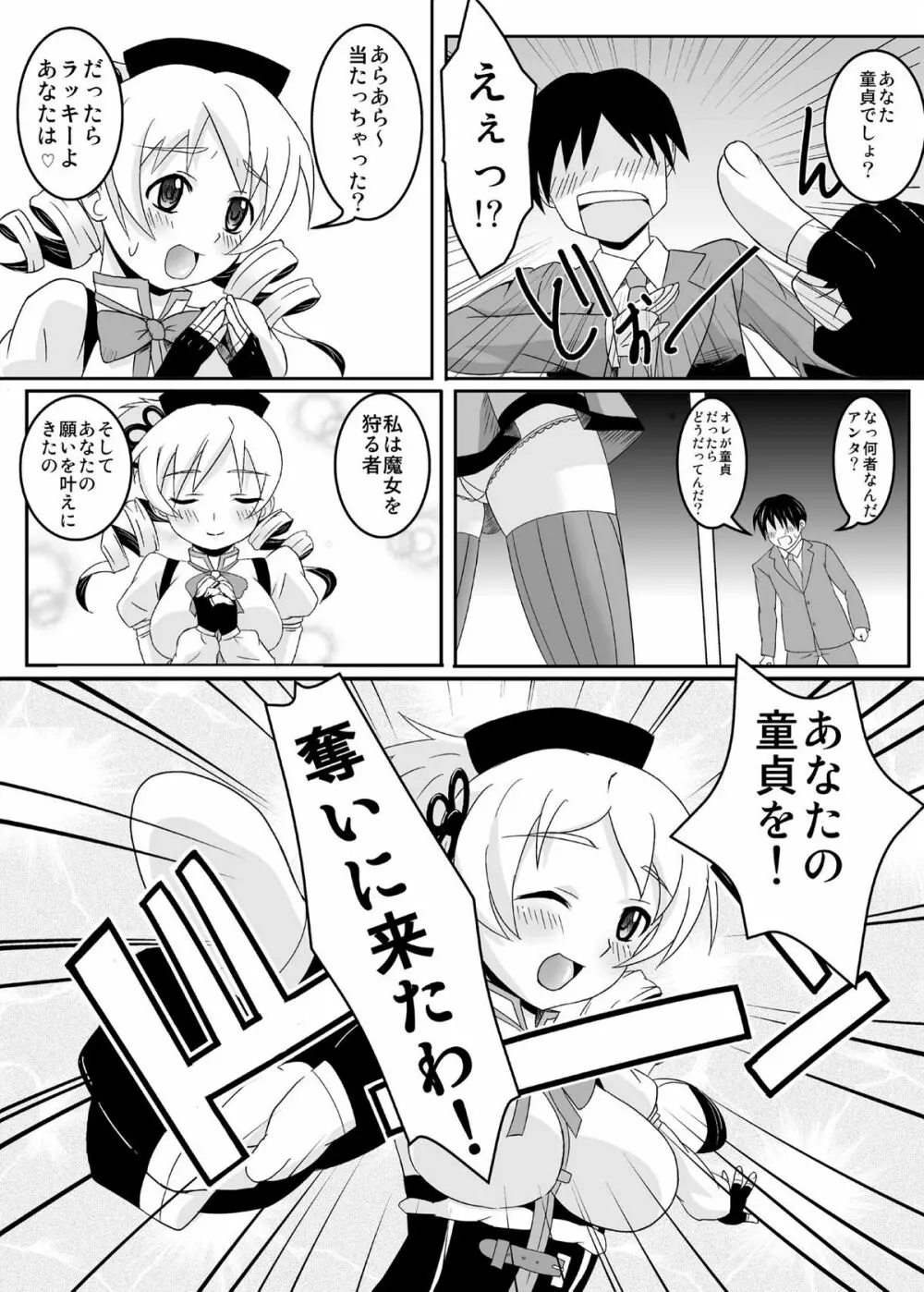 お世話になりますマミさん! Page.5