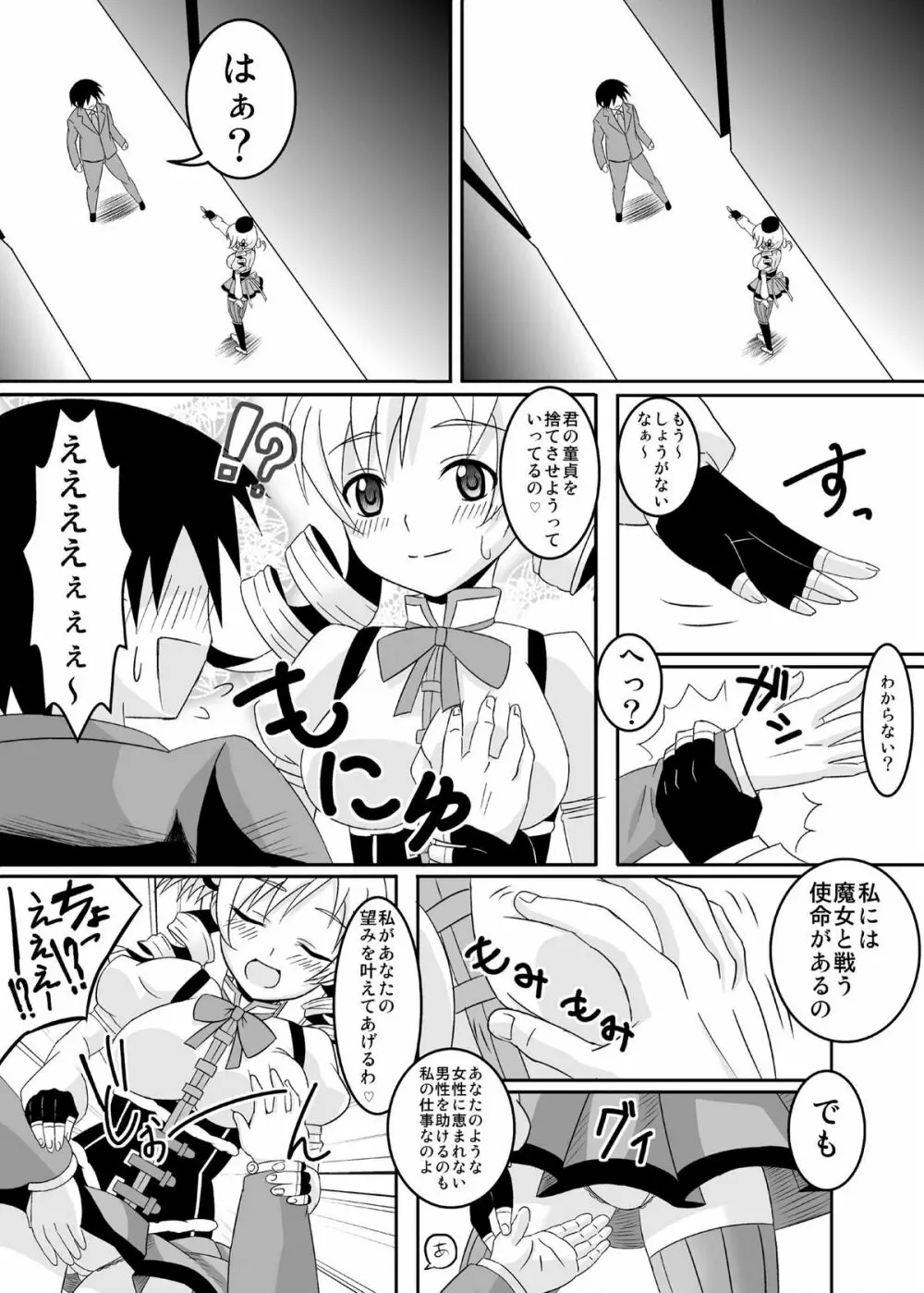 お世話になりますマミさん! Page.6
