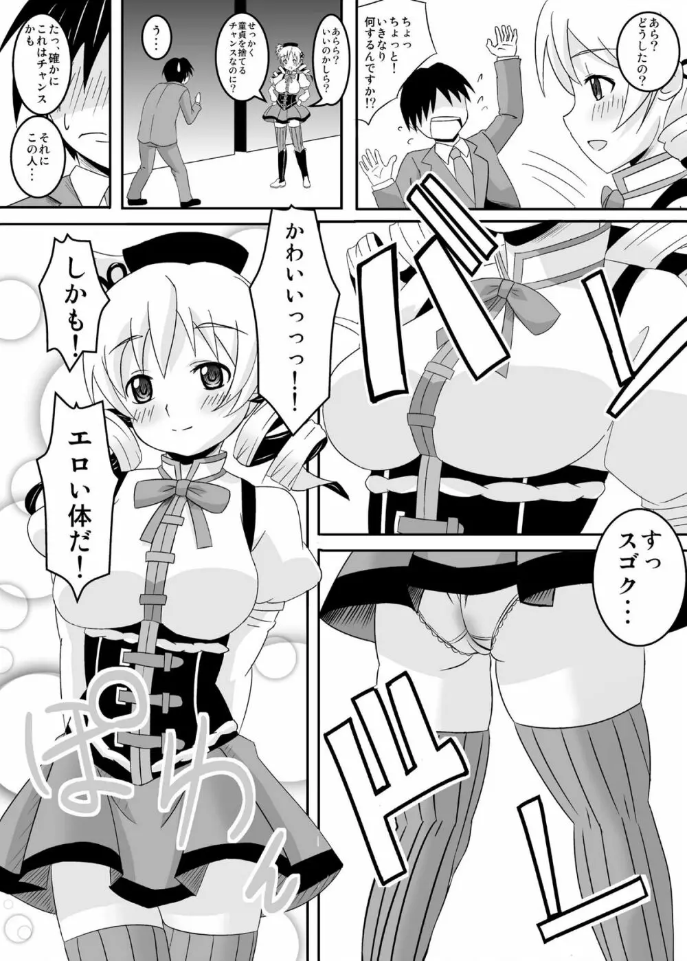 お世話になりますマミさん! Page.7