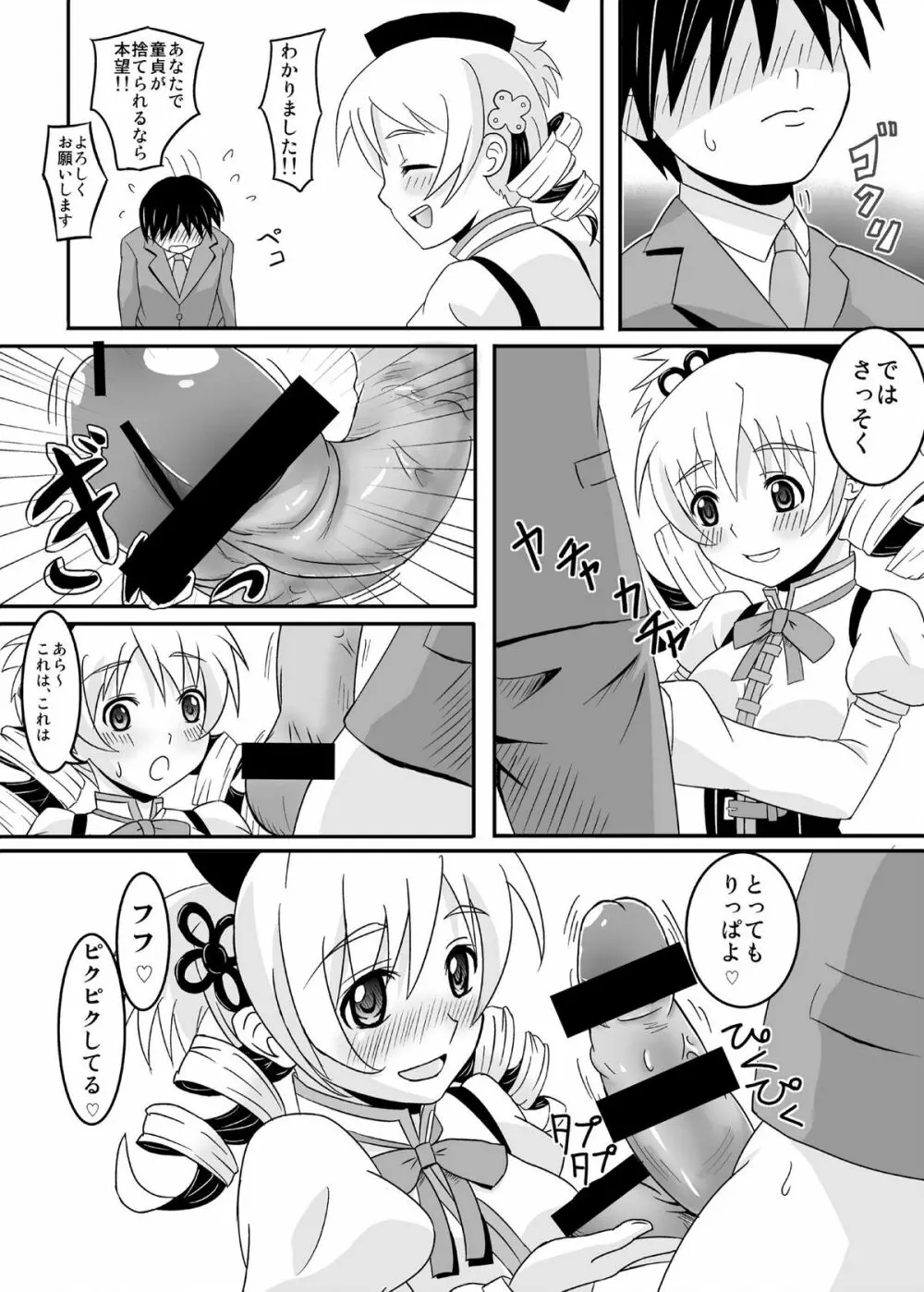 お世話になりますマミさん! Page.8