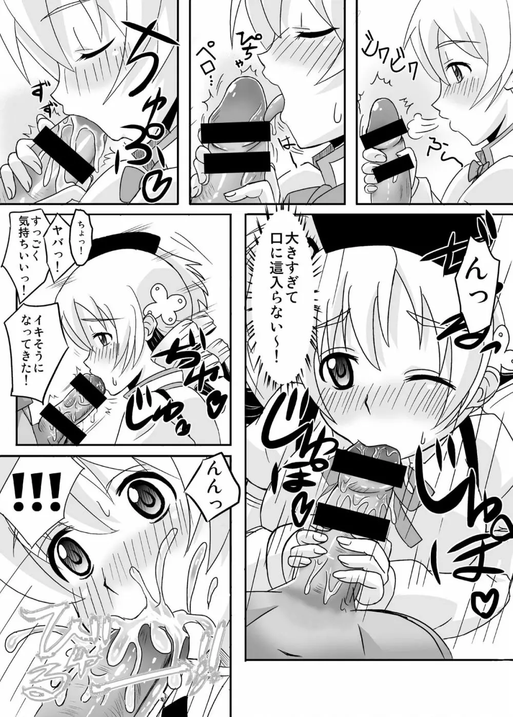 お世話になりますマミさん! Page.9