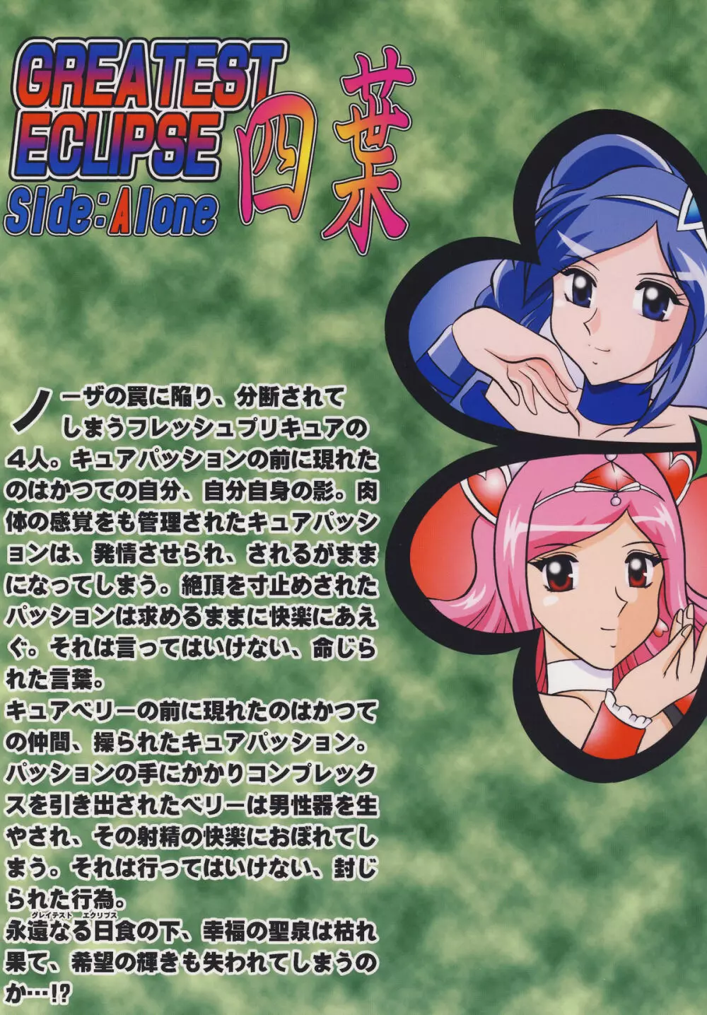 四葉～Side:Alone + Side:Bliss Page.40