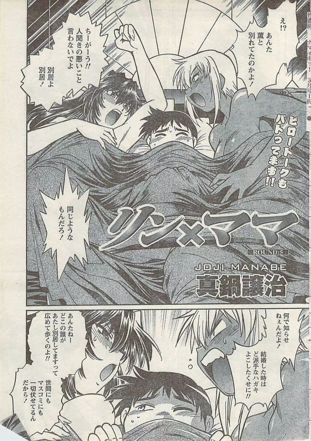 ナマイキッ！ 2008年3月号 Page.11
