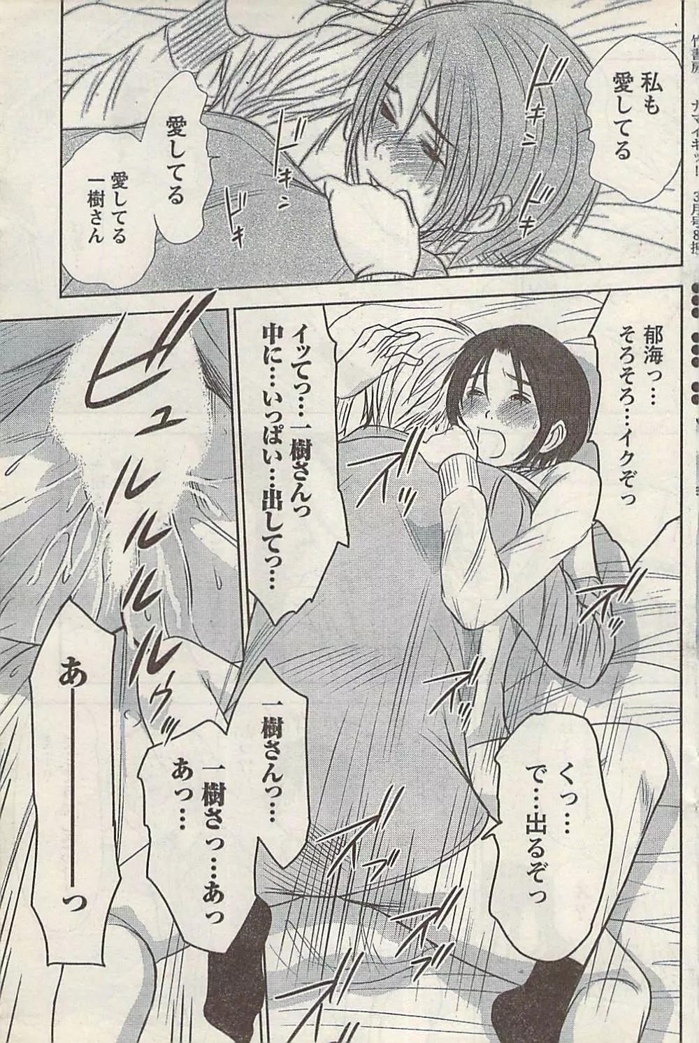 ナマイキッ！ 2008年3月号 Page.123