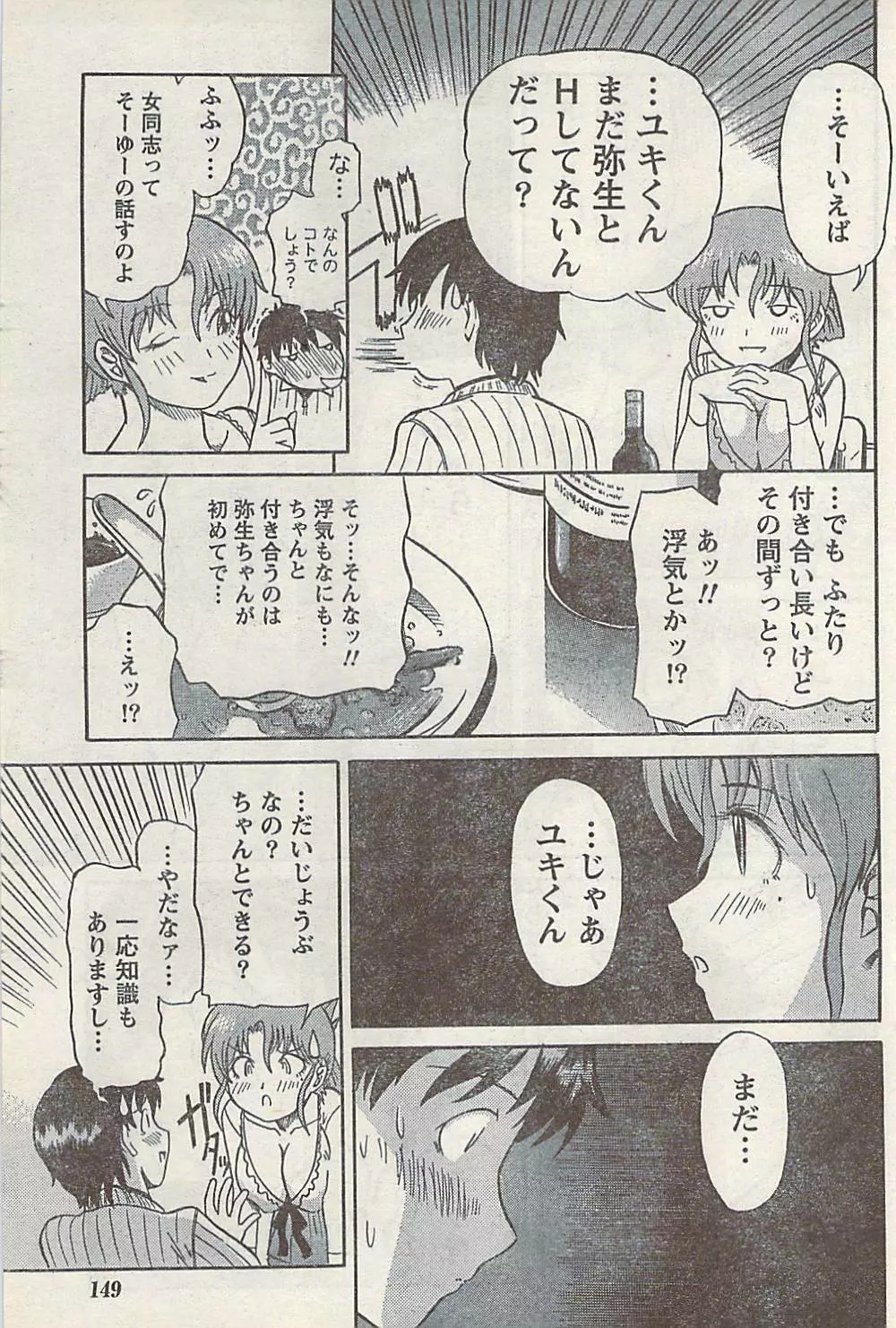 ナマイキッ！ 2008年3月号 Page.149