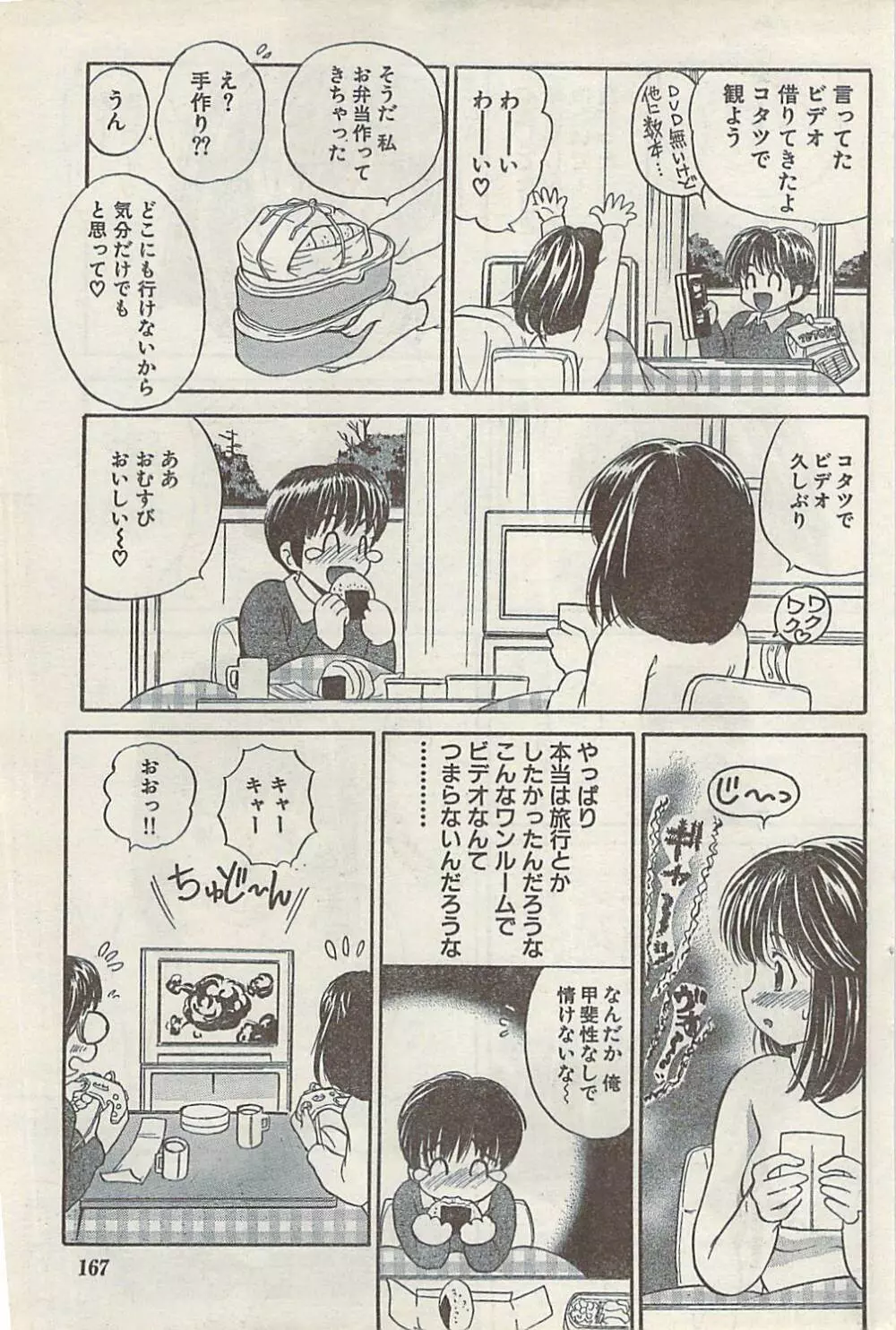 ナマイキッ！ 2008年3月号 Page.167