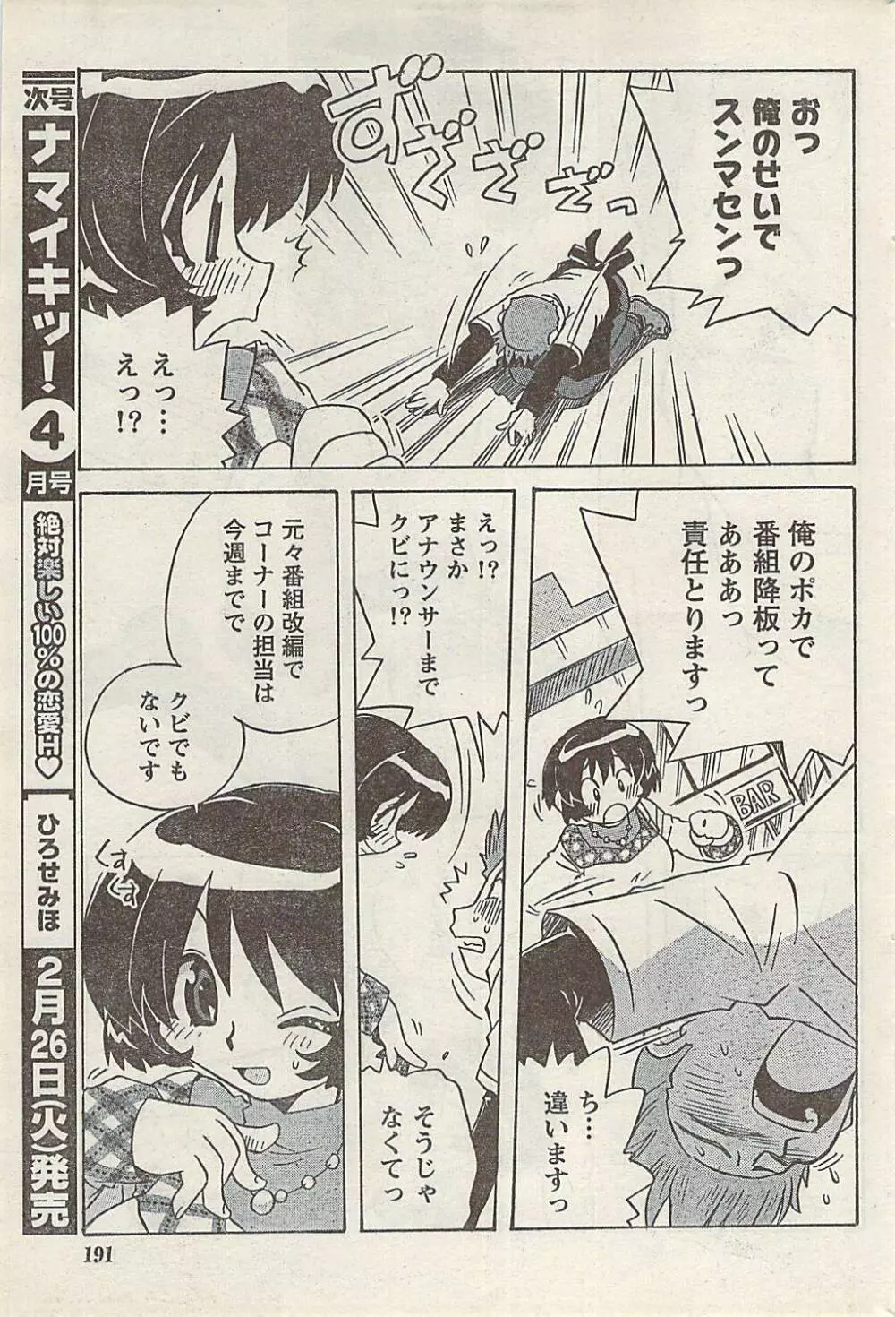ナマイキッ！ 2008年3月号 Page.191