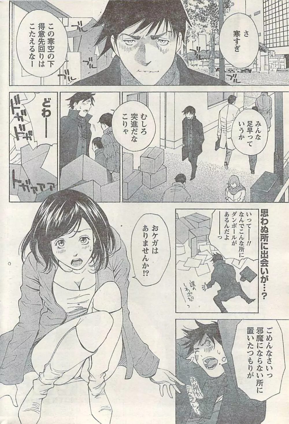 ナマイキッ！ 2008年3月号 Page.208