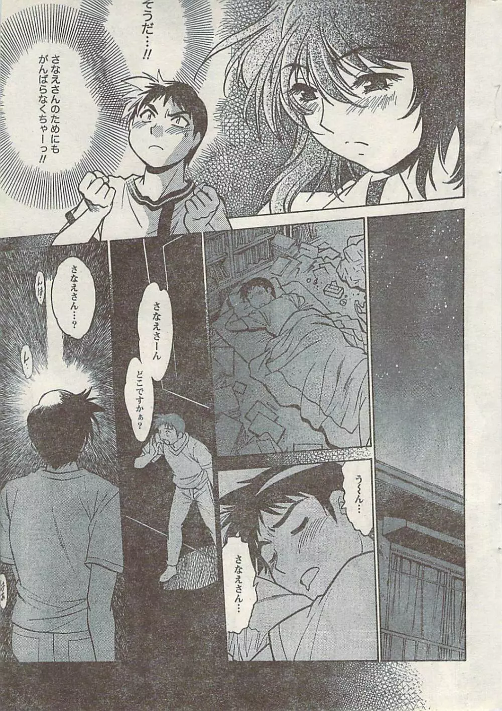 ナマイキッ！ 2008年3月号 Page.21