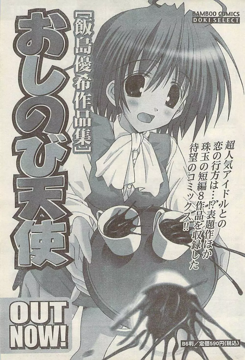 ナマイキッ！ 2008年3月号 Page.227