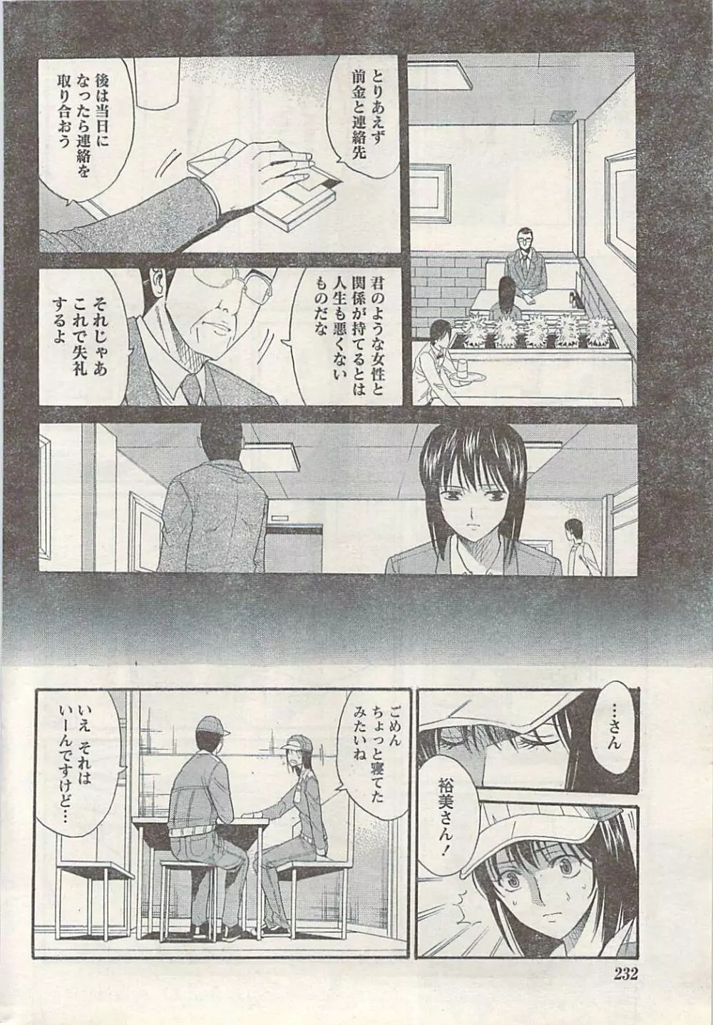 ナマイキッ！ 2008年3月号 Page.232