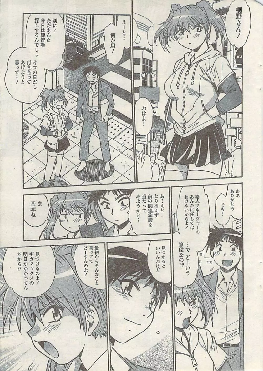 ナマイキッ！ 2008年3月号 Page.25