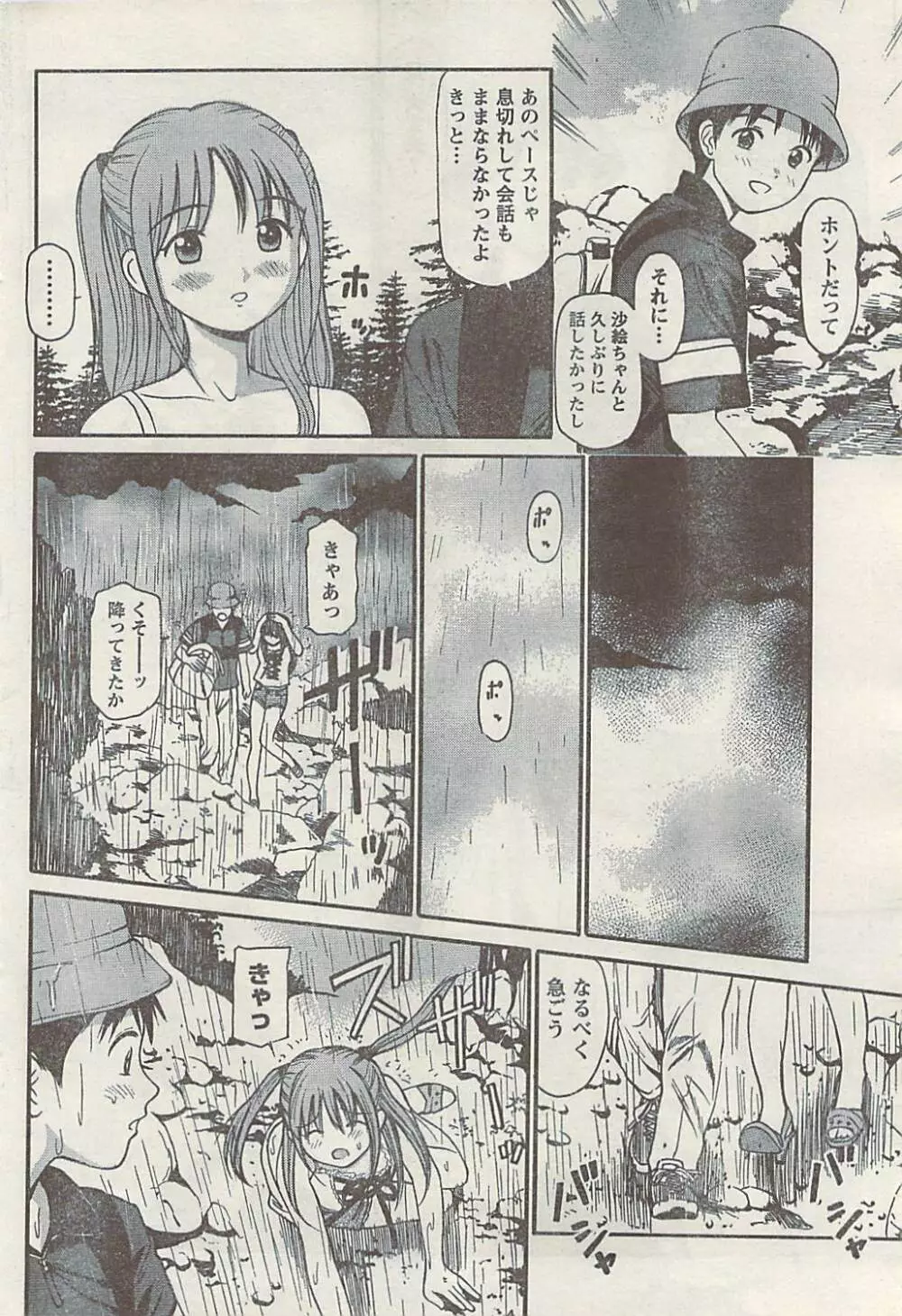 ナマイキッ！ 2008年9月号 Page.58