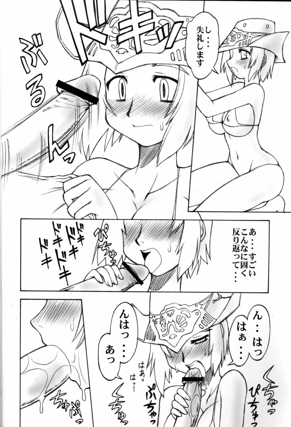 夢轍 Page.5