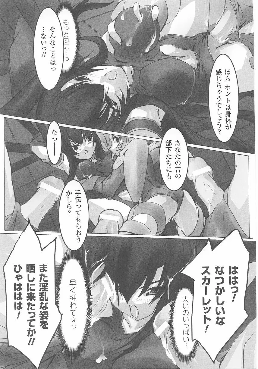 悪の女幹部 アンソロジーコミックス Page.161