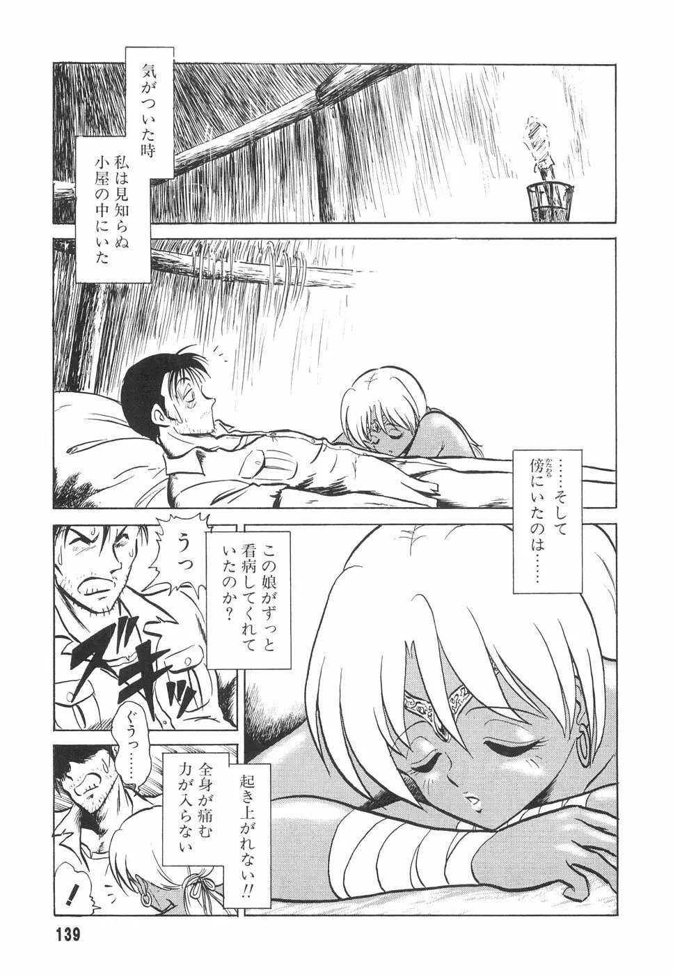 辱めの時間 Page.140