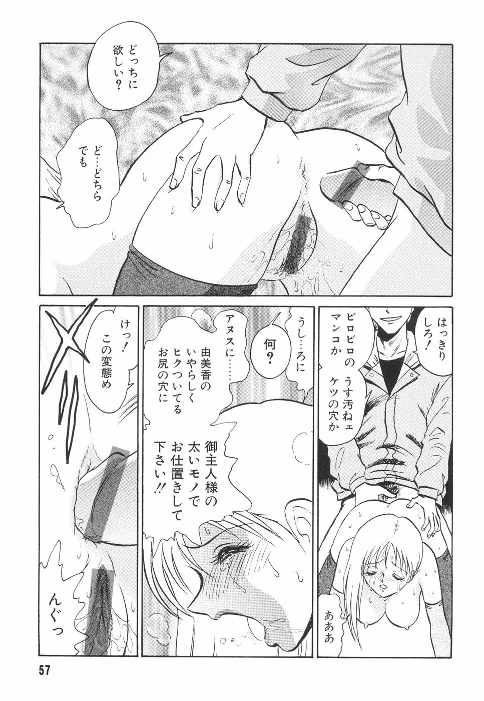 辱めの時間 Page.58