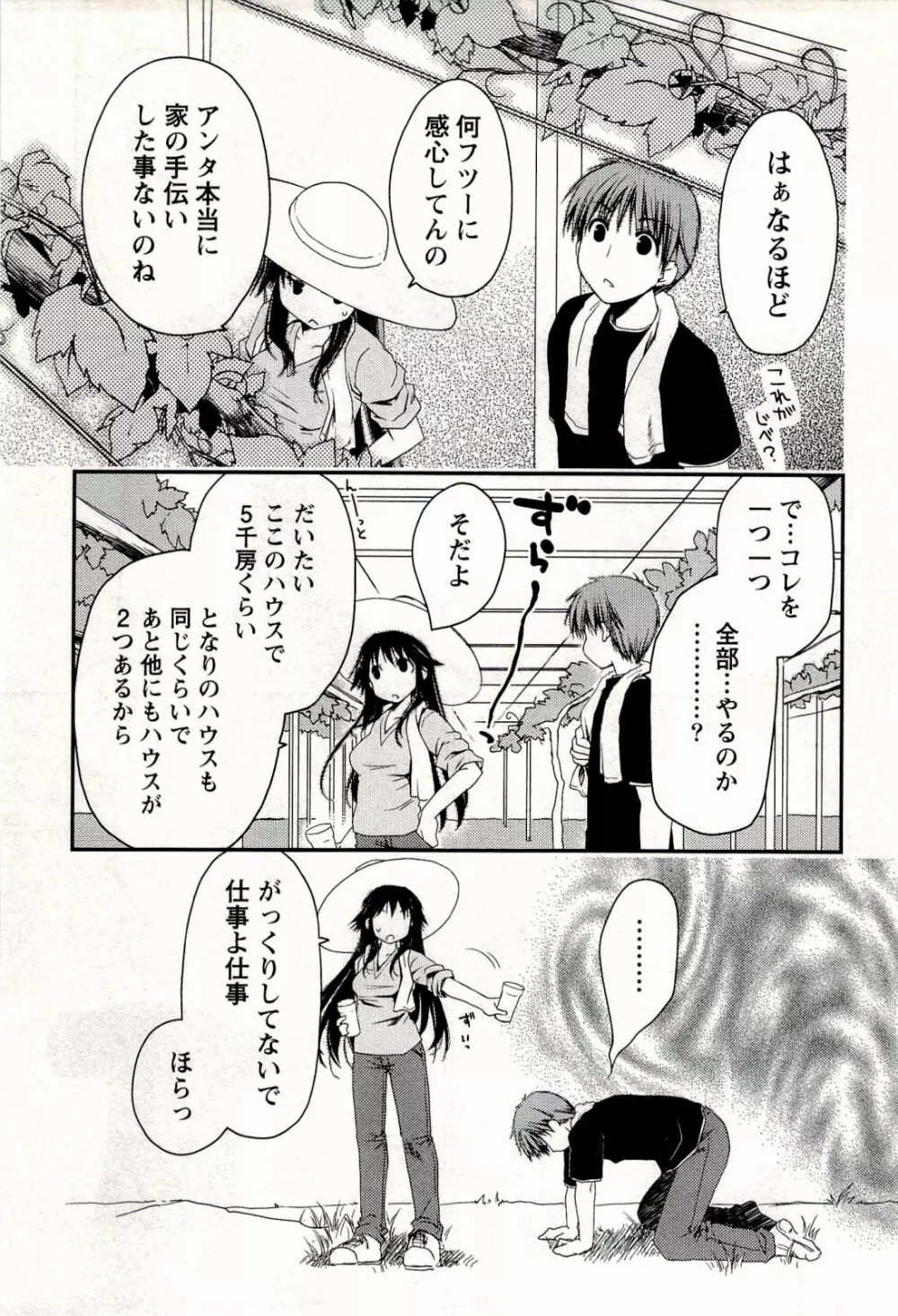からふるはーべすと Page.57