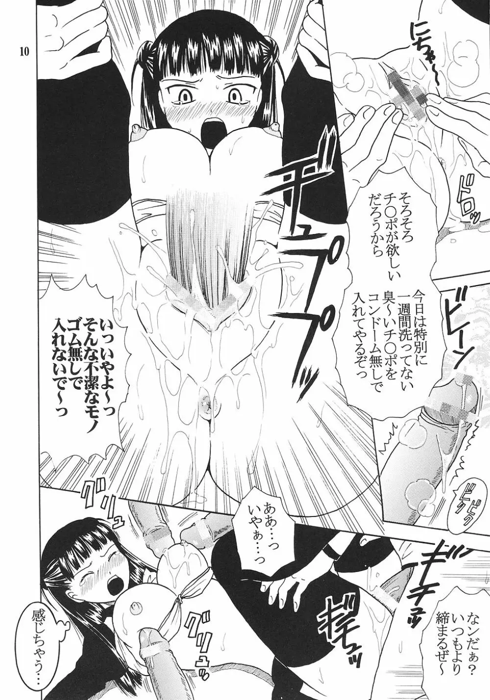 今日から俺は!御主人様5 Page.11
