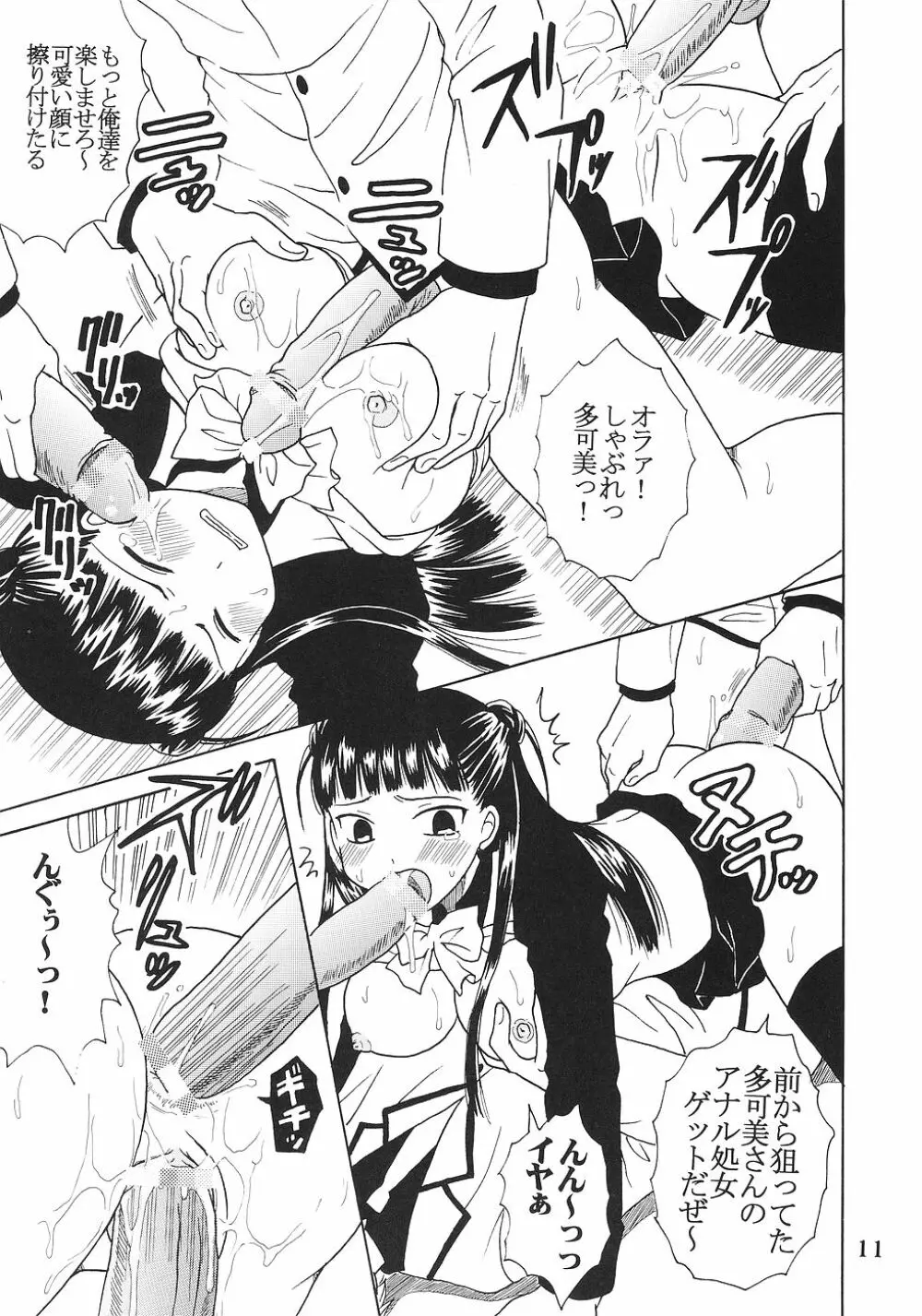 今日から俺は!御主人様5 Page.12