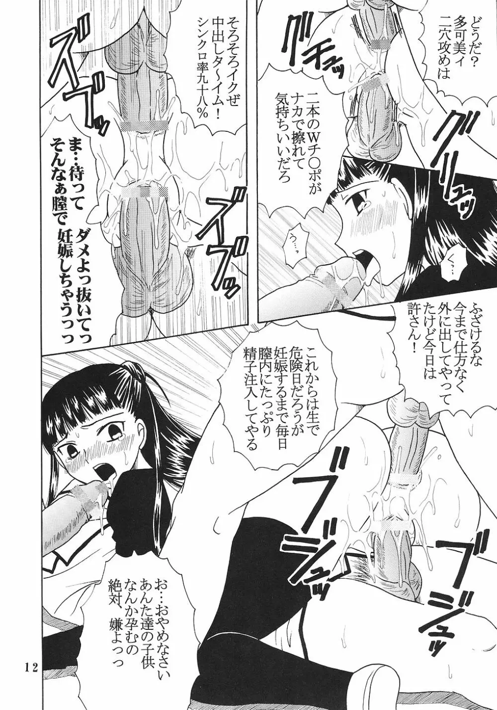 今日から俺は!御主人様5 Page.13