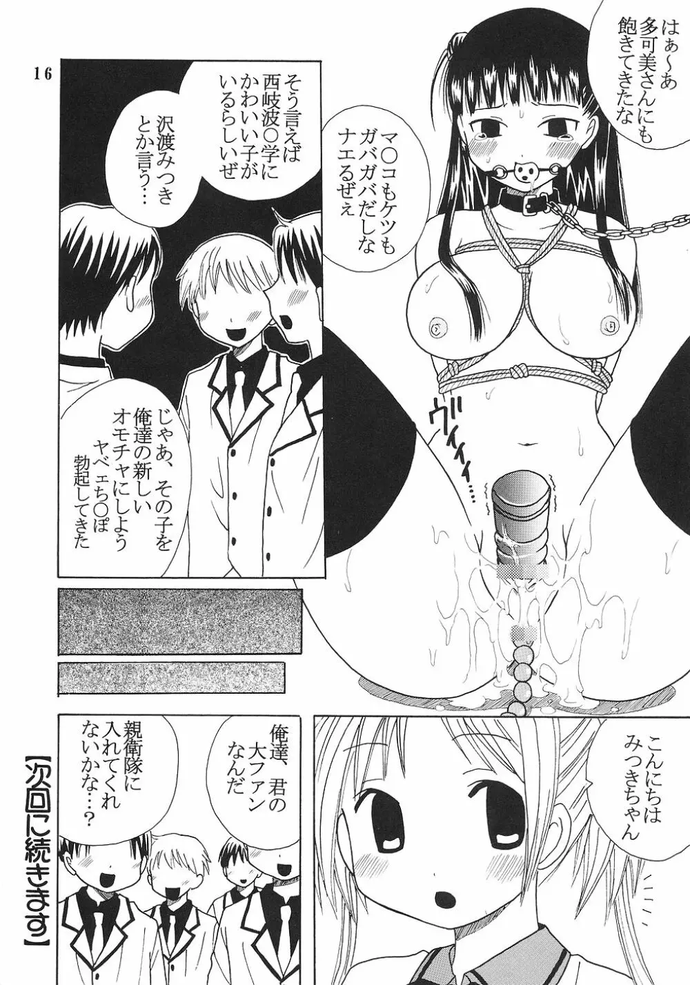 今日から俺は!御主人様5 Page.17