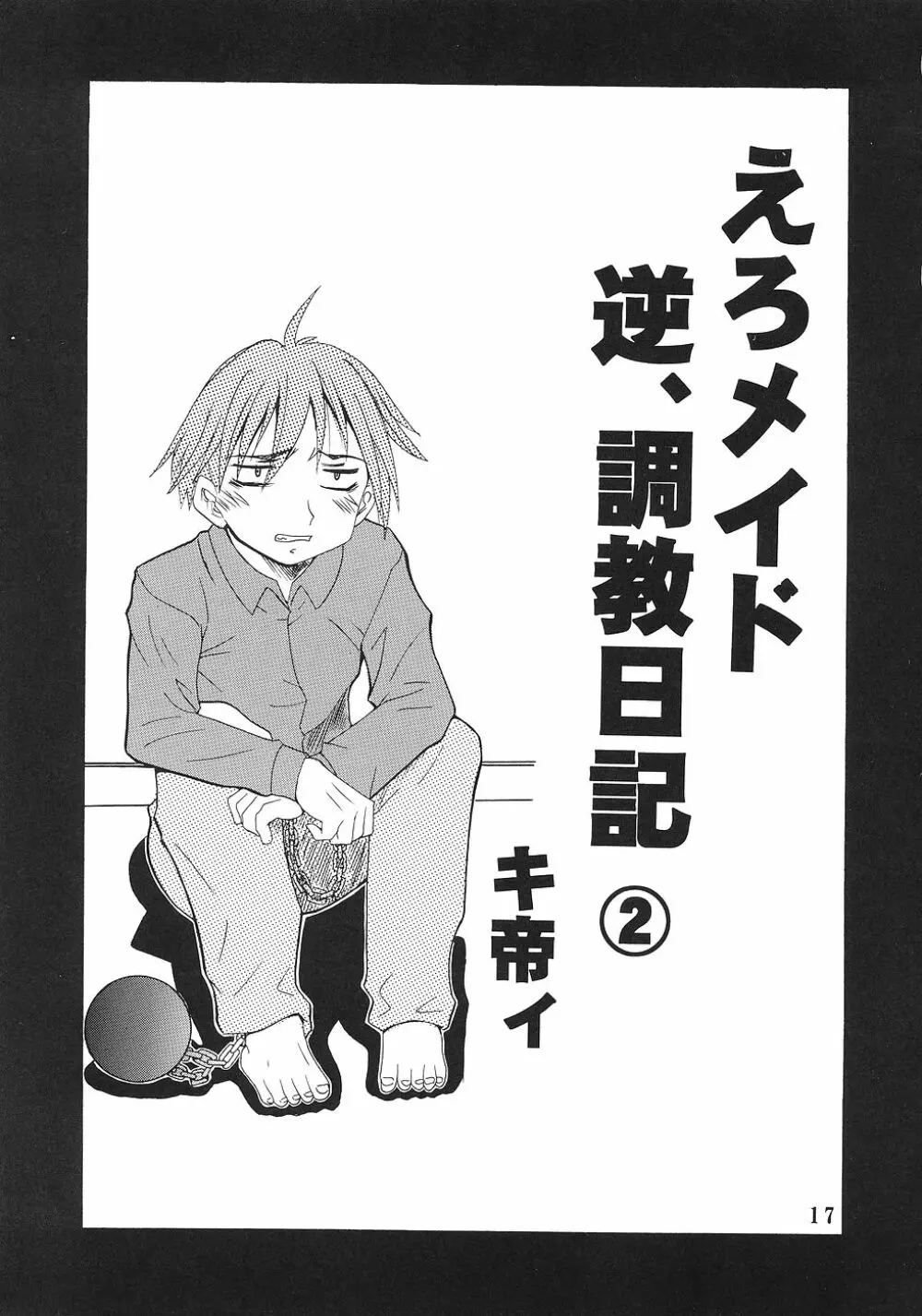 今日から俺は!御主人様5 Page.18