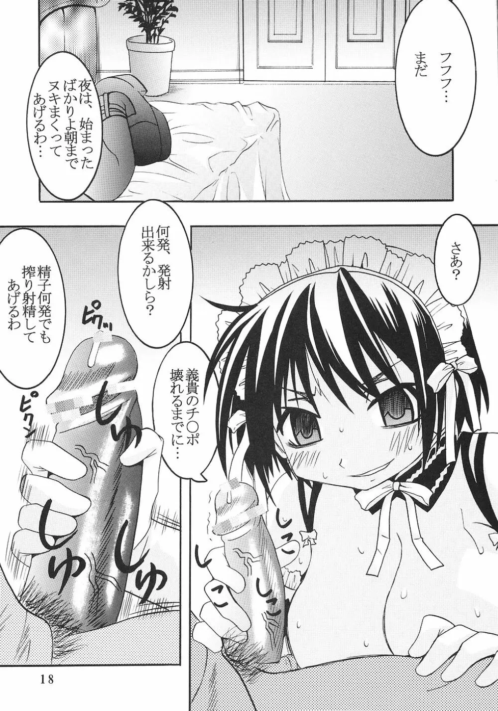 今日から俺は!御主人様5 Page.19