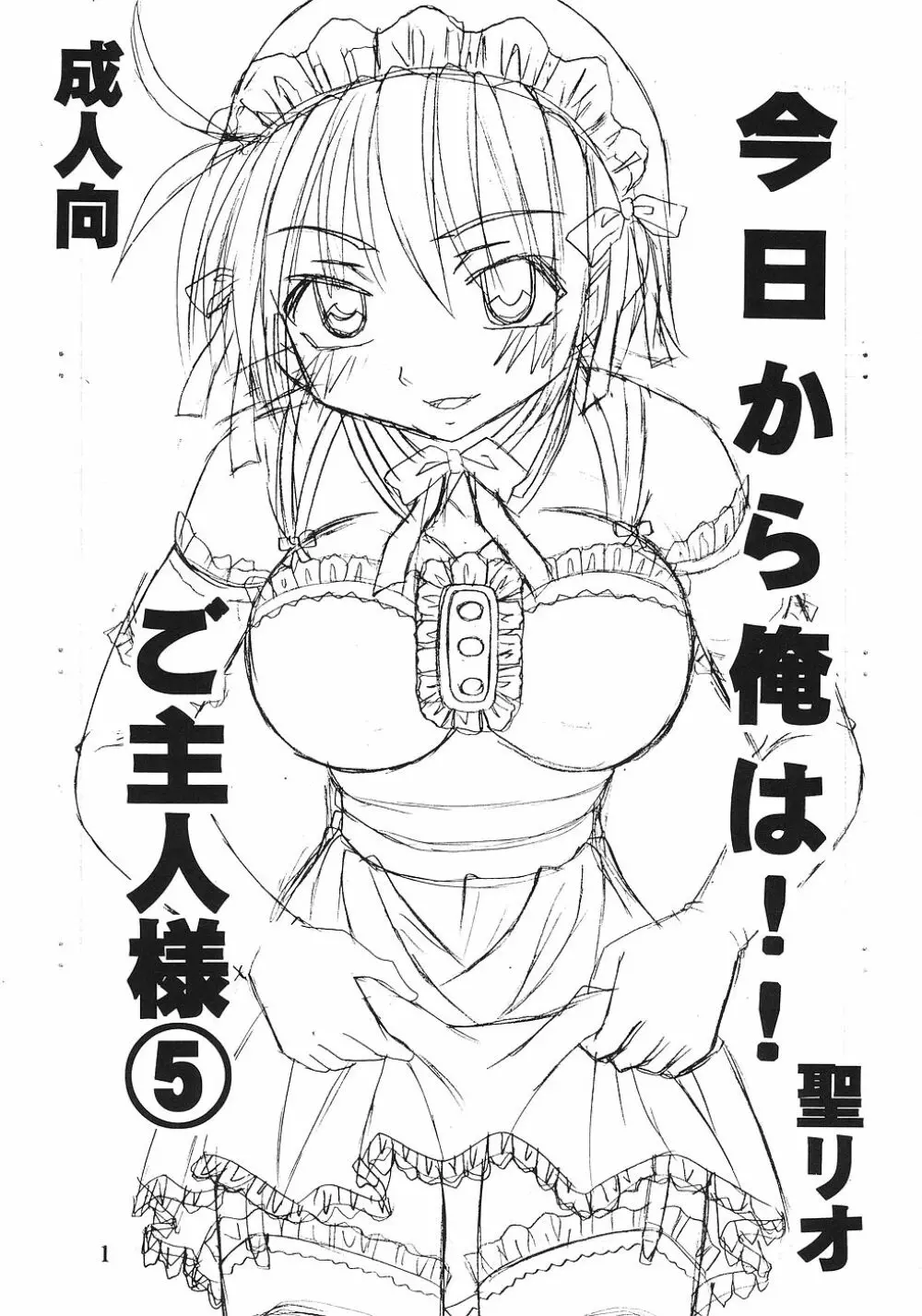 今日から俺は!御主人様5 Page.2
