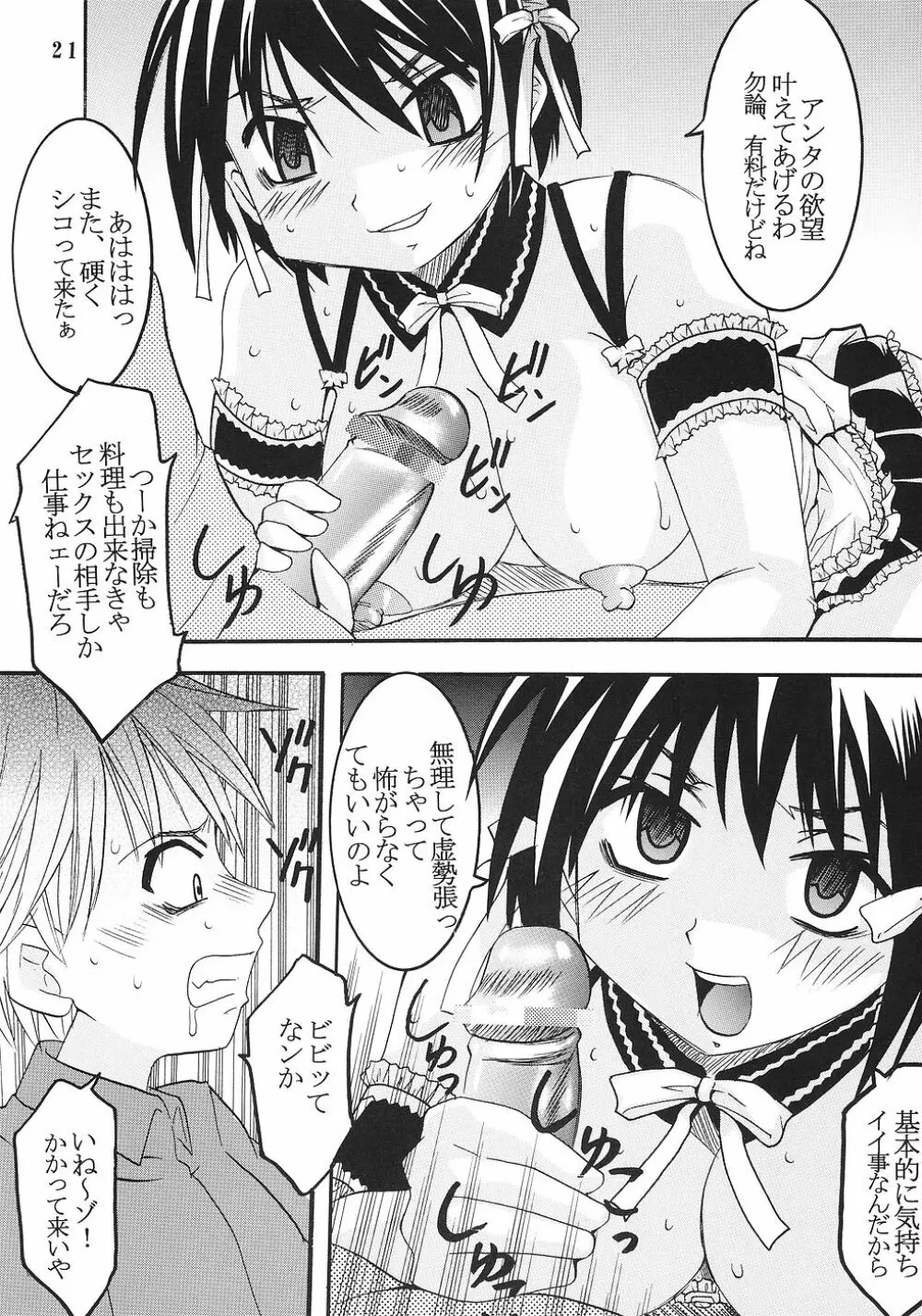 今日から俺は!御主人様5 Page.22