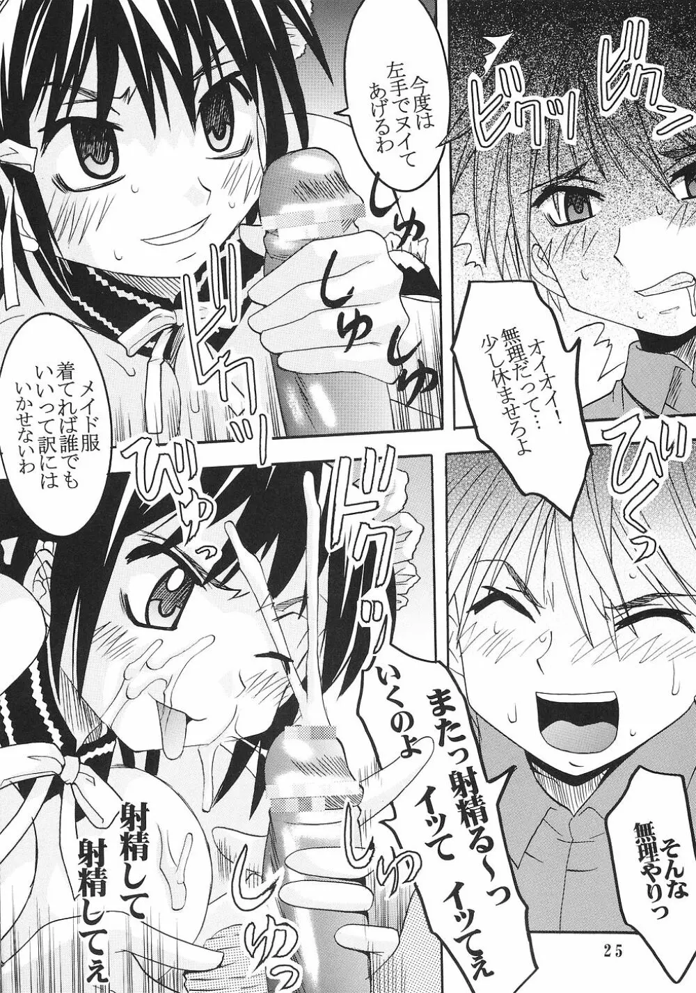 今日から俺は!御主人様5 Page.26