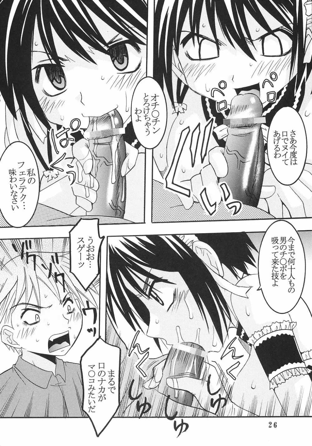 今日から俺は!御主人様5 Page.27