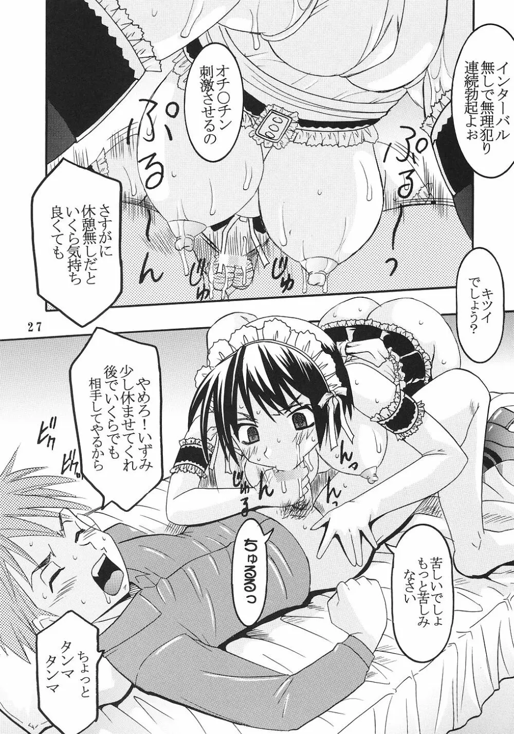 今日から俺は!御主人様5 Page.28