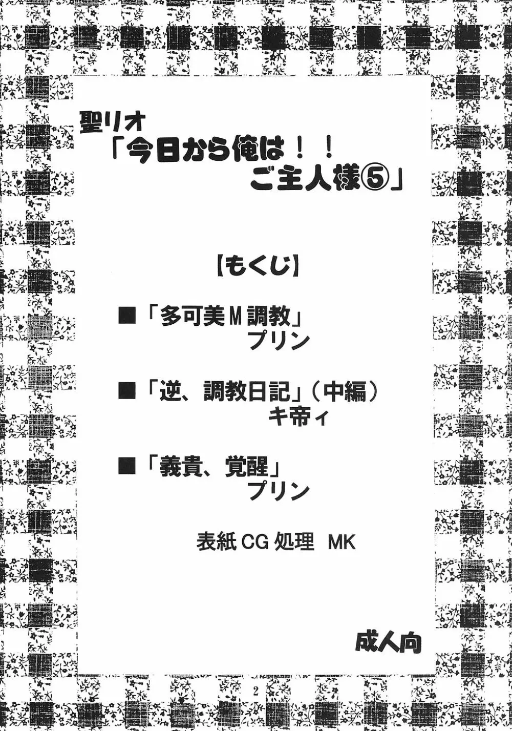 今日から俺は!御主人様5 Page.3