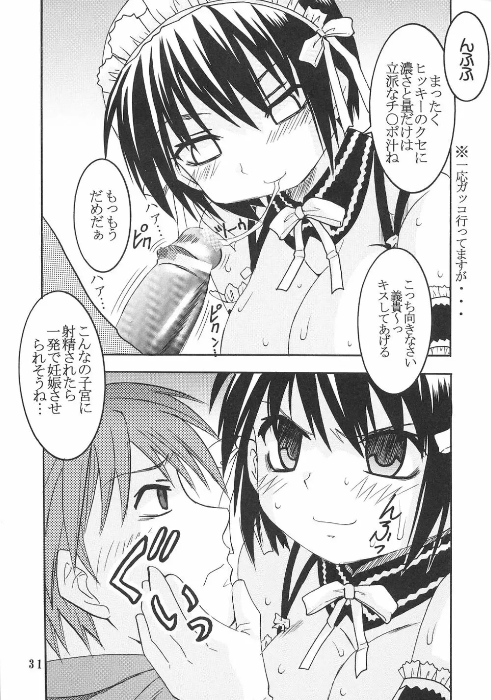 今日から俺は!御主人様5 Page.32