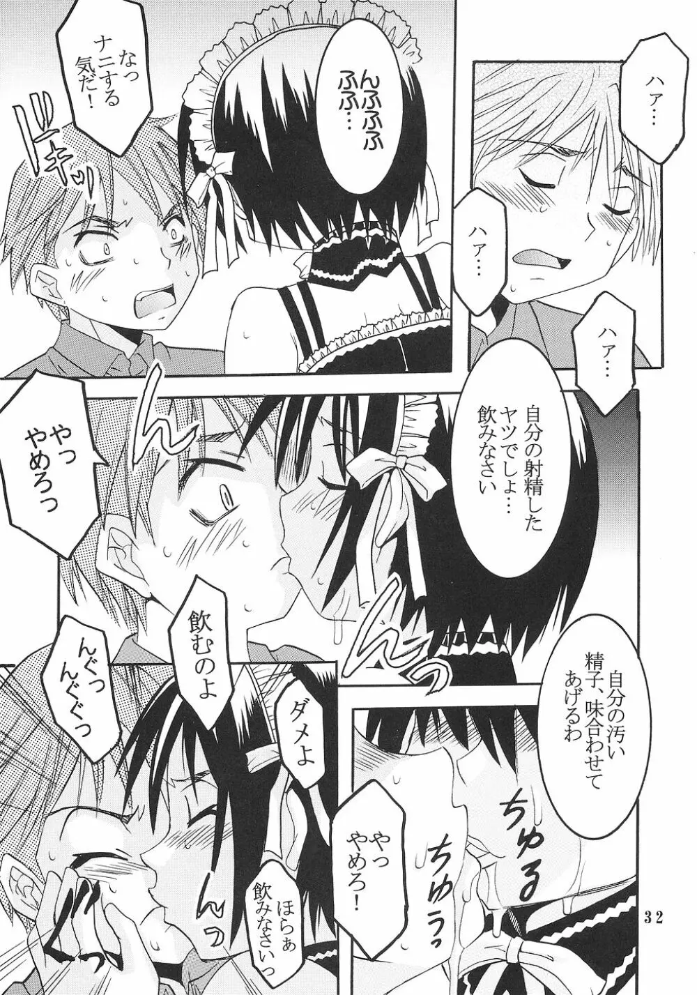 今日から俺は!御主人様5 Page.33