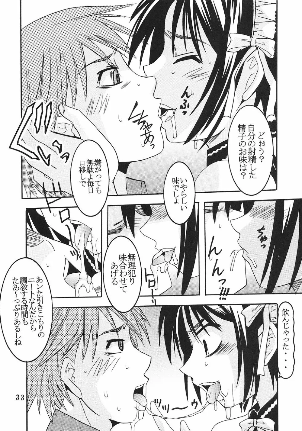今日から俺は!御主人様5 Page.34
