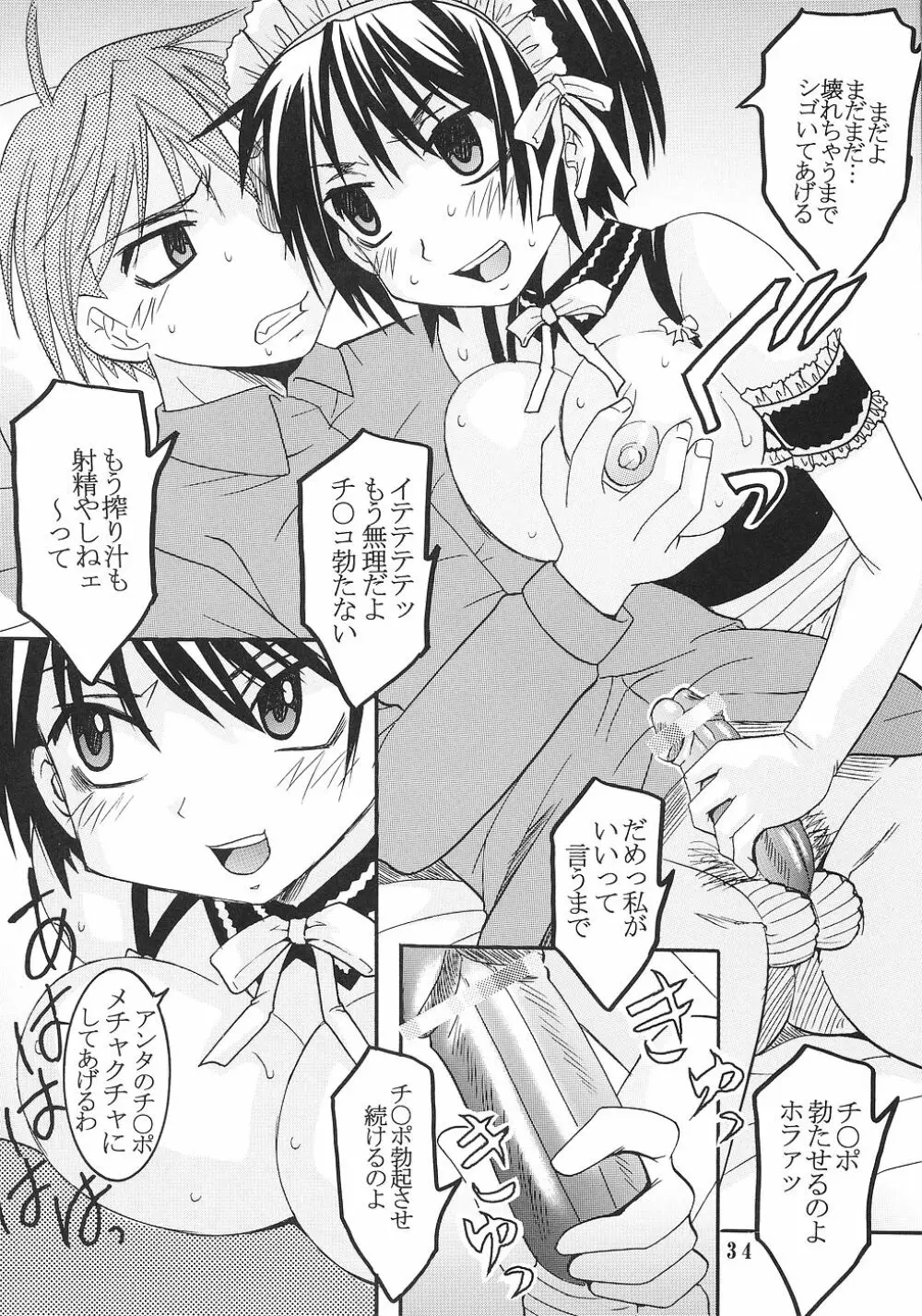 今日から俺は!御主人様5 Page.35