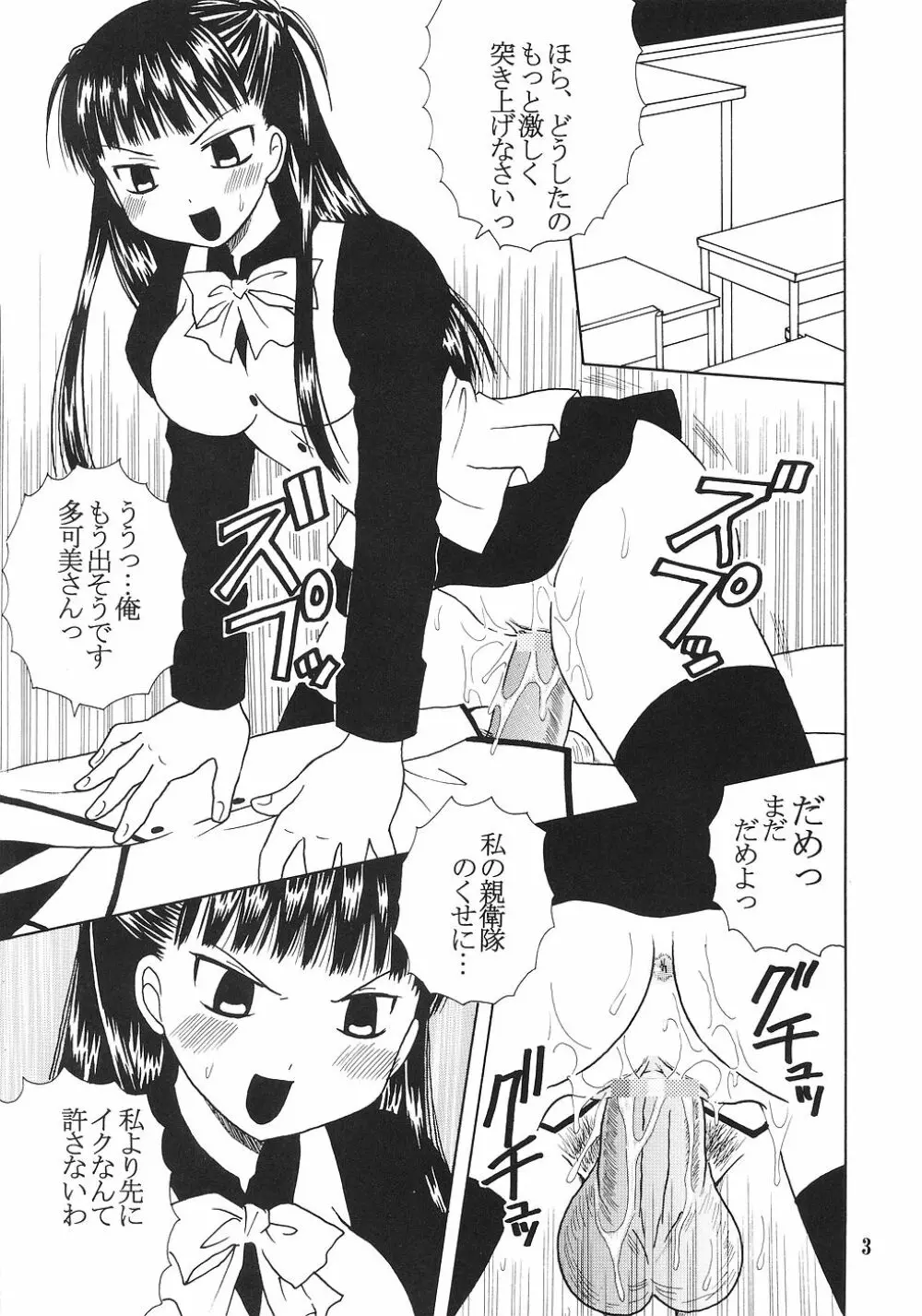 今日から俺は!御主人様5 Page.4