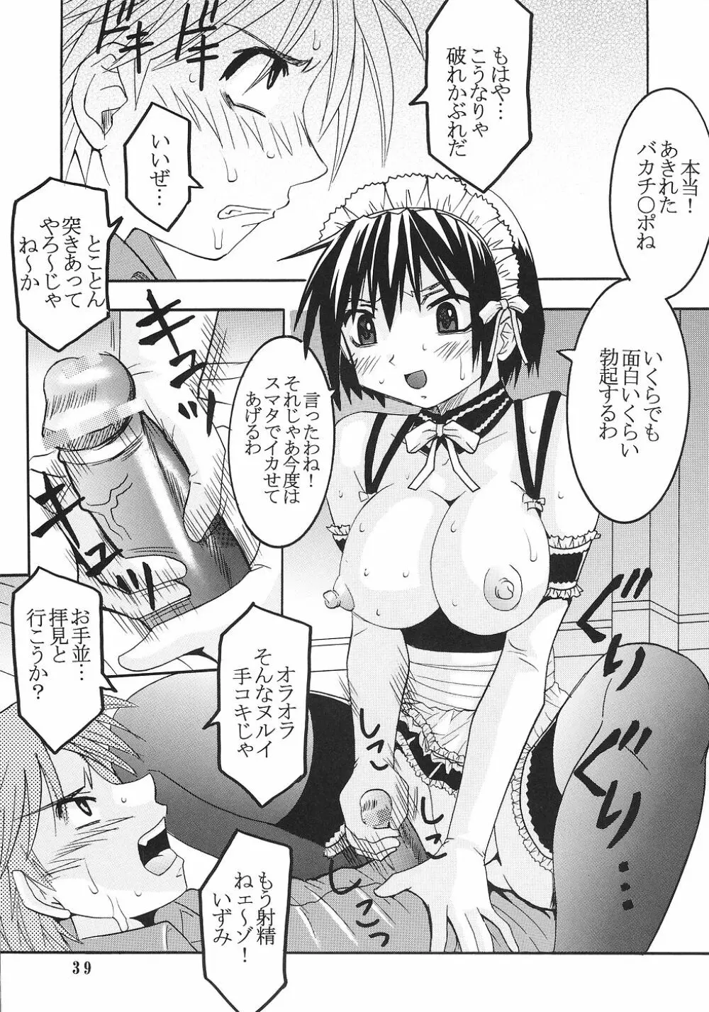 今日から俺は!御主人様5 Page.40