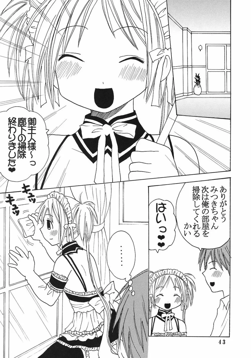 今日から俺は!御主人様5 Page.44
