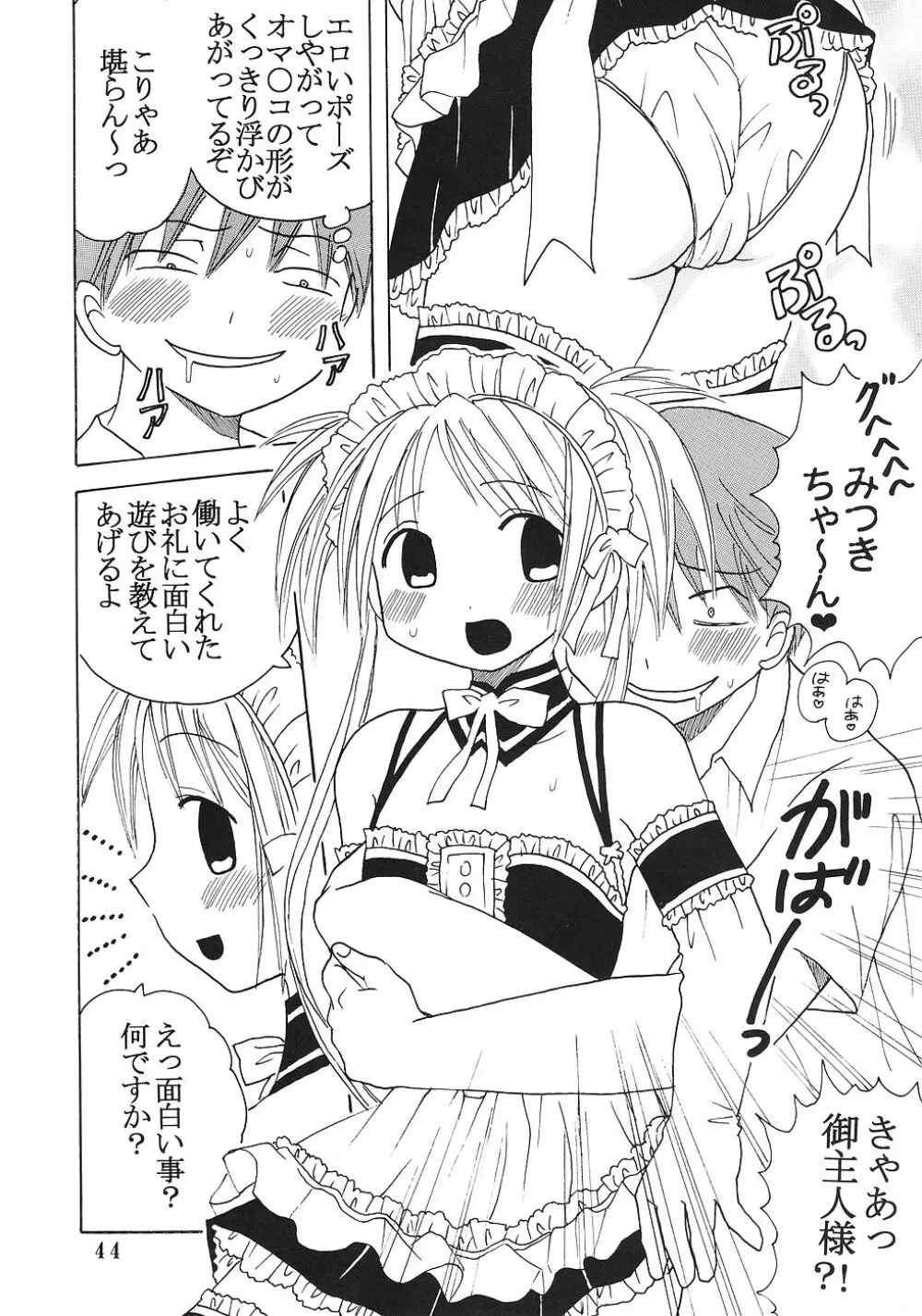 今日から俺は!御主人様5 Page.45