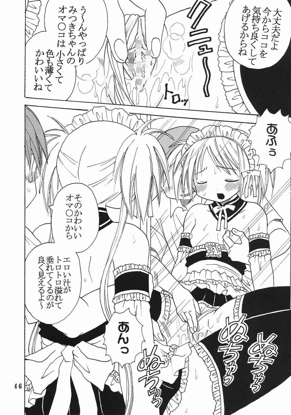 今日から俺は!御主人様5 Page.47